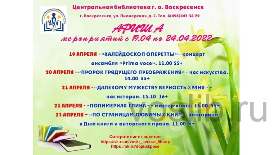 План мероприятий на месяц. План на апрель в библиотеке. Какие мероприятия провести в апреле в библиотеке. Мероприятия проводимые в библиотеке. Названия детских мероприятий в библиотеке.