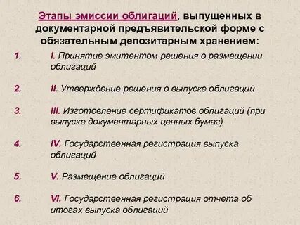Этапы эмиссии