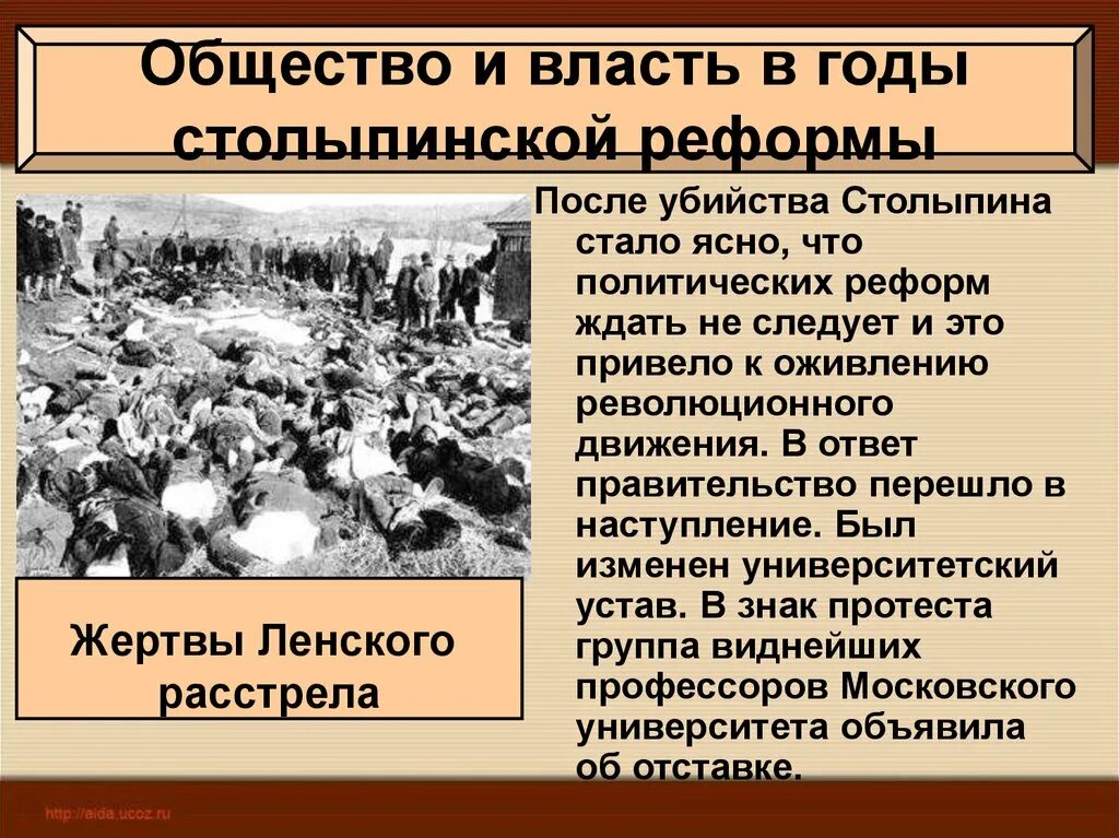 Русское общество и реформы. Общество и власть после революции. Общество и власть в годы столыпинских реформ. Общество и власть после революции 1907. Общество и власть после революции Столыпина.