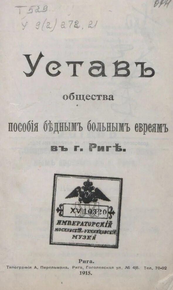 Устав общества пособия бедным больным евреям картинки. Книга больные бедные