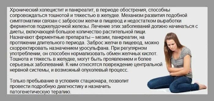 Сильно тошнит что может быть. Тяжесть в желудке и тошнота. Тяжесть в желудке и животе. Тяжесть в животе после приема пищи. Тяжесть в животе и тошнота причины.