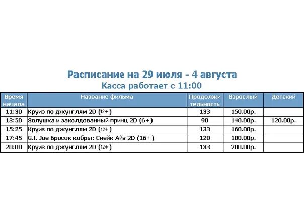 Г оренбург расписание. Кинотеатр в г.Калач Воронежская область. Кинотеатр Юбилейный Калач. Кинотеатр в Калаче Воронежской области.