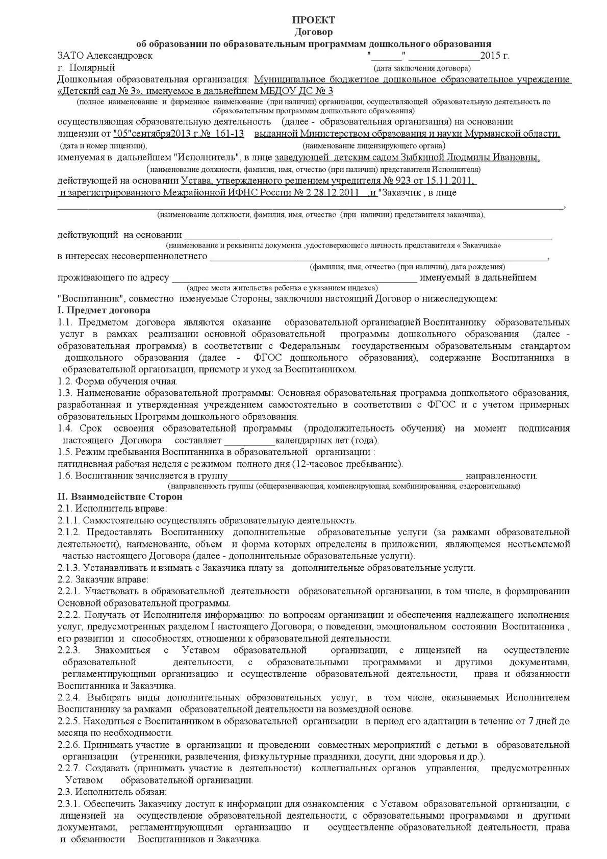 Порядок оплаты услуг по договору. Ответственность сторон в договоре оказания услуг. Договор на оказание услуг по обучению. Порядок оплаты по договору оказания услуг. Порядок расчетов по договору оказания услуг.