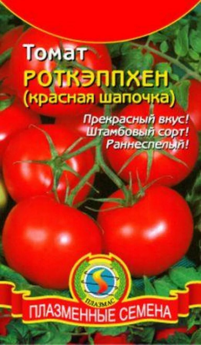 Томат Роткэппхен красная шапочка. Семена томат красная шапочка. Томат черри красная шапочка. Томат красная шапочка 20шт/10. Томат красная шапочка характеристика и описание фото