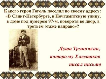 Какой гоголевский персонаж говорил басом