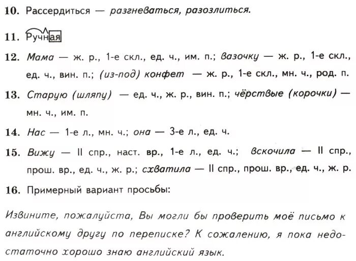 впр 7 класс русский язык. впр 4 по русскому языку 7 класс. впр 4 по русскому языку 7 класс. всероссийская проверочная работа по русскому языку. подготовка к впр 4 класс русский язык.