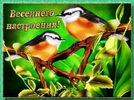 Группа весеннее настроение