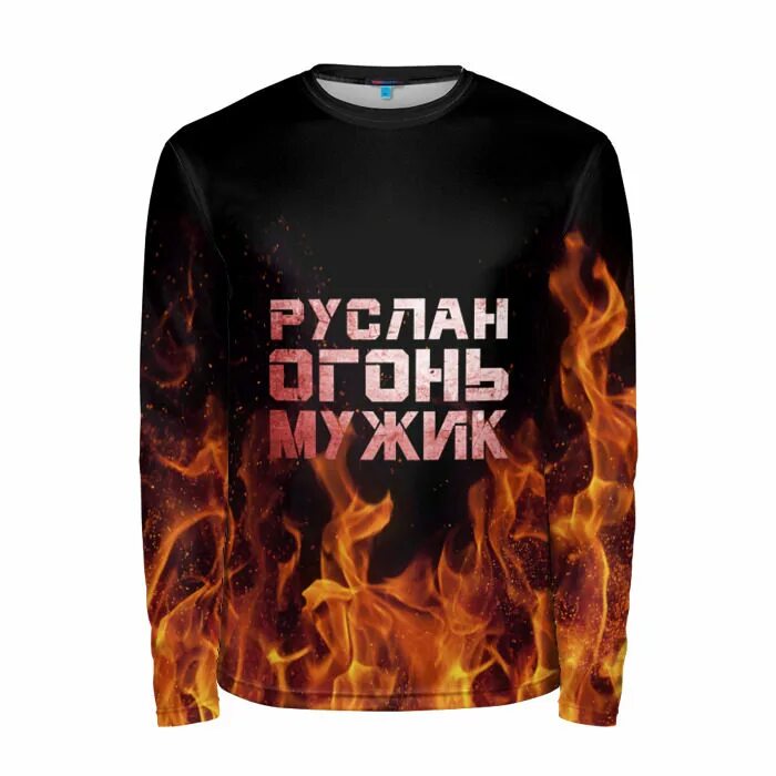 Саня ты огонь костюм. Валера костер. Валера костер. Огонь веры. Валера огонь.
