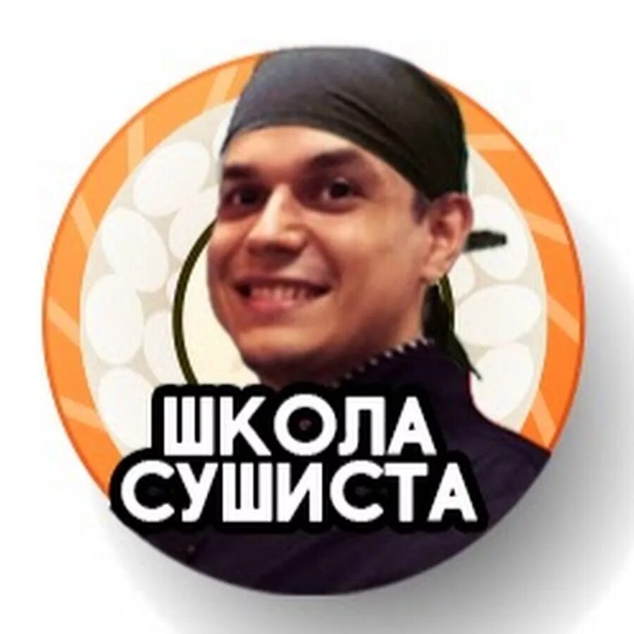 Бурда школа сушиста. Бурда школа сушиста. Бурда школа сушиста. Суши и роллы. Бурда школа сушиста.