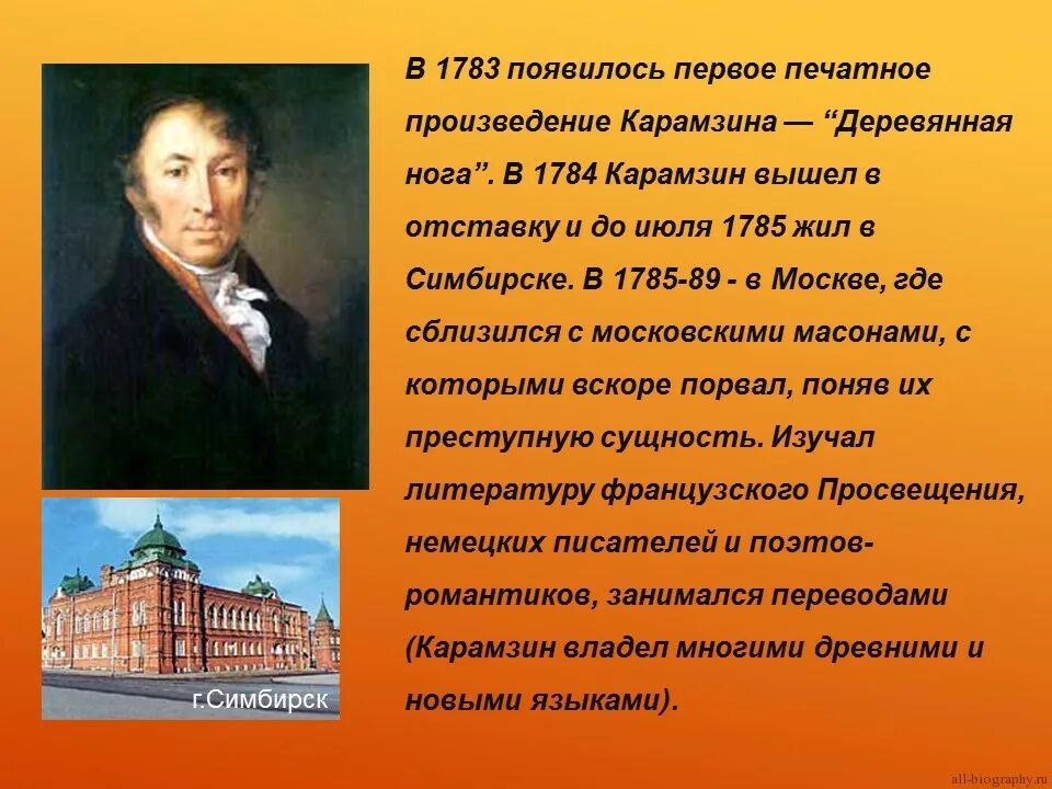 Н М Карамзин биография. Н М Карамзин краткая биография. Н.М. Карамзин (1766-1826). Писатель симбирска