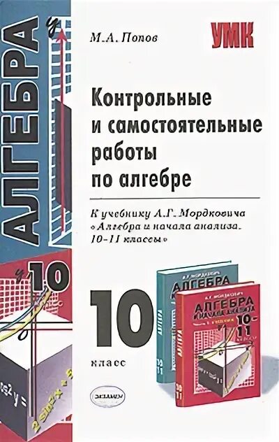 ершова 10 класс алгебра самостоятельные и контрольные. математика самостоятельные и контрольные работы по алгебре 10 класс. 2. самостоятельные работы 10 11 класс. самостоятельные работы 10 11 класс.