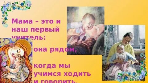 Детская презентация мама