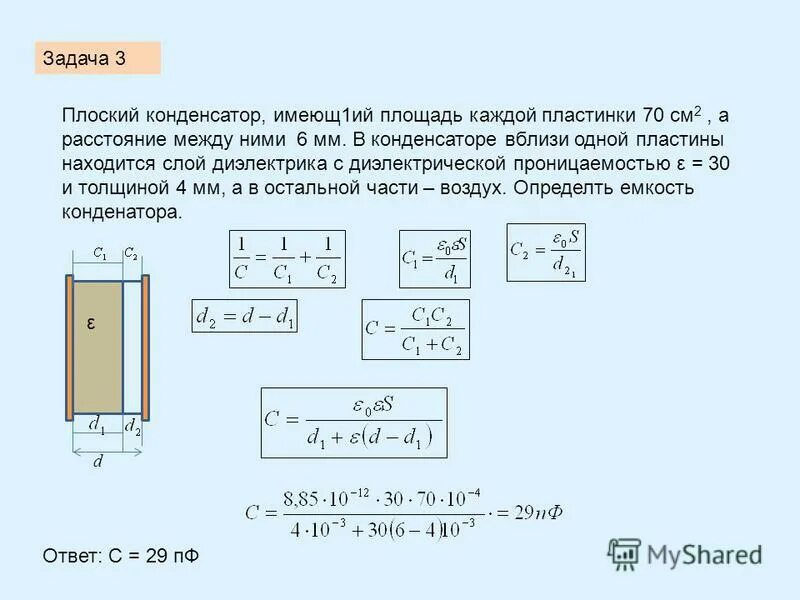 Конденсатор состоит из двух неподвижных. Конденсатор состоит из двух неподвижных. Конденсатор состоит из двух. Конденсатор состоит из двух неподвижных. Движение заряженной частицы между пластинами конденсатора.
