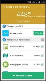 Лучшее ускорение телефона
