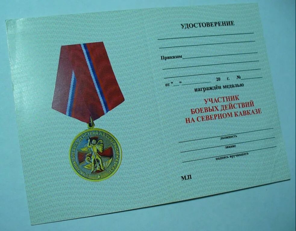 Медаль участник боевых действий на Кавказе МВД медаль. Медаль участник боевых действий на Северном Кавказе МВД.