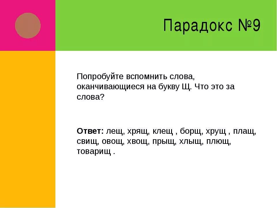 Слова оканчивающиеся на букву у. Слова оканчивающиеся на о. Слова оканчивающиеся на но. Парадоксы русского языка.