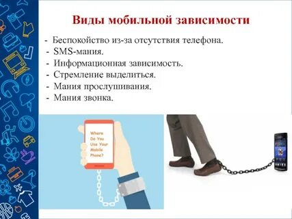Виды информационной зависимости