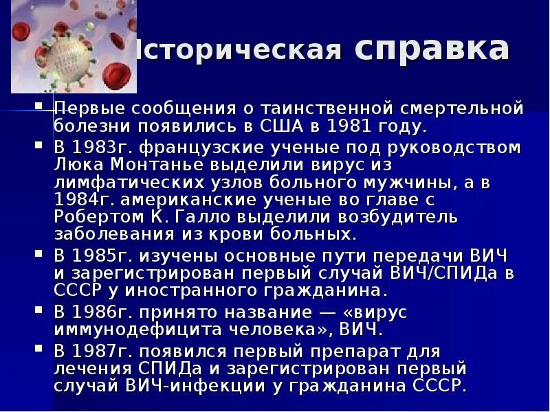 ВИЧ доклад. ВИЧ инфекция сообщение. СПИД краткая информация. ВИЧ сообщение кратко.