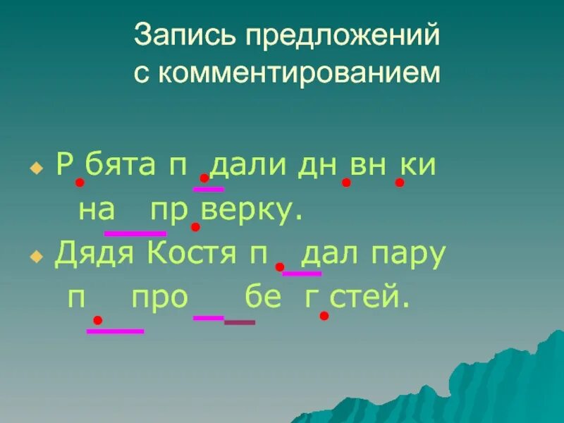 20 согласных предложений. Предложение удвоенные согласные. Предложения с удвоенными согласными. Предложения с удвоенной согласной. Записать предложения.