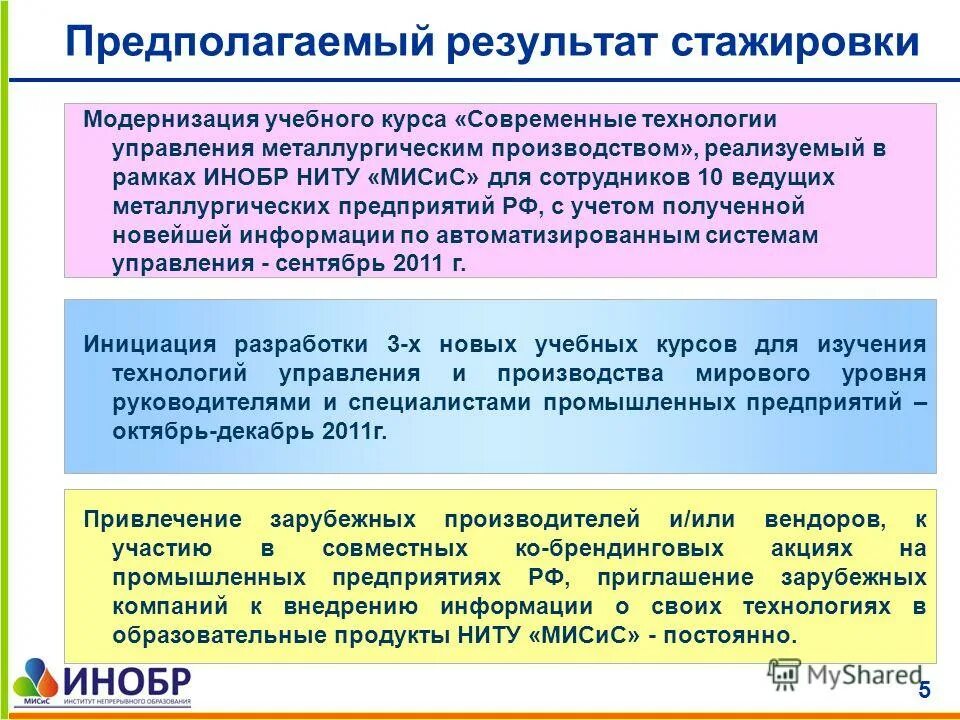 программа стажировки для студентов. программа проведения стажировки. в чем суть стажировки. в чем суть стажировки. оформление стажировки.
