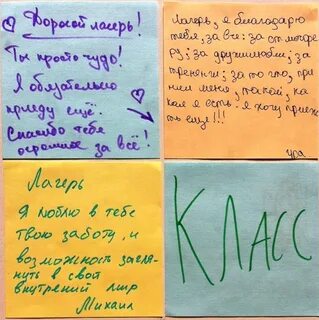Письмо лагерю