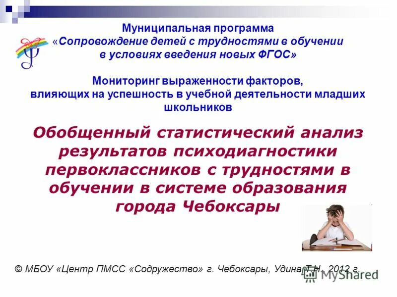 Программа сопровождения. Программа сопровождения 1 класса. Программа сопровождения 1 класса. Кризисное сопровождение. Программы психолога в школе.
