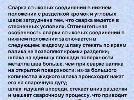 Нижняя позиция