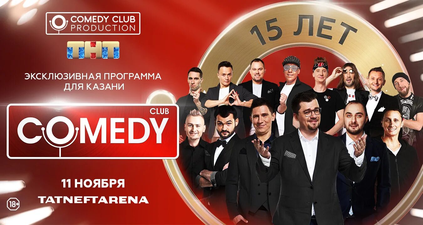 Москва - comedy Club Production. Камеди клаб афиша. Comedy Club Казань. Comedy Club афиша.