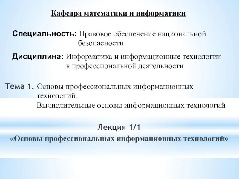 Профессия правовое обеспечение национальной безопасности. Правовое обеспечение национальной безопасности зачет.