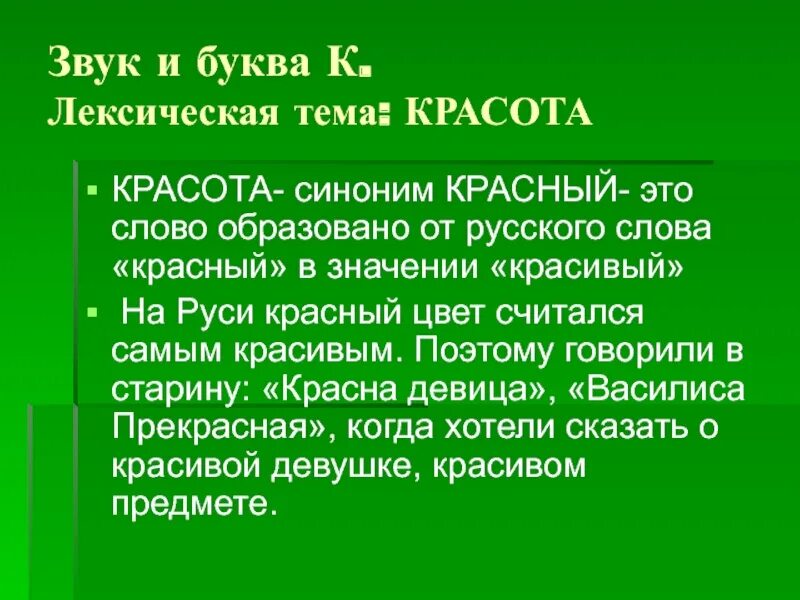 Красота синоним к этому слову