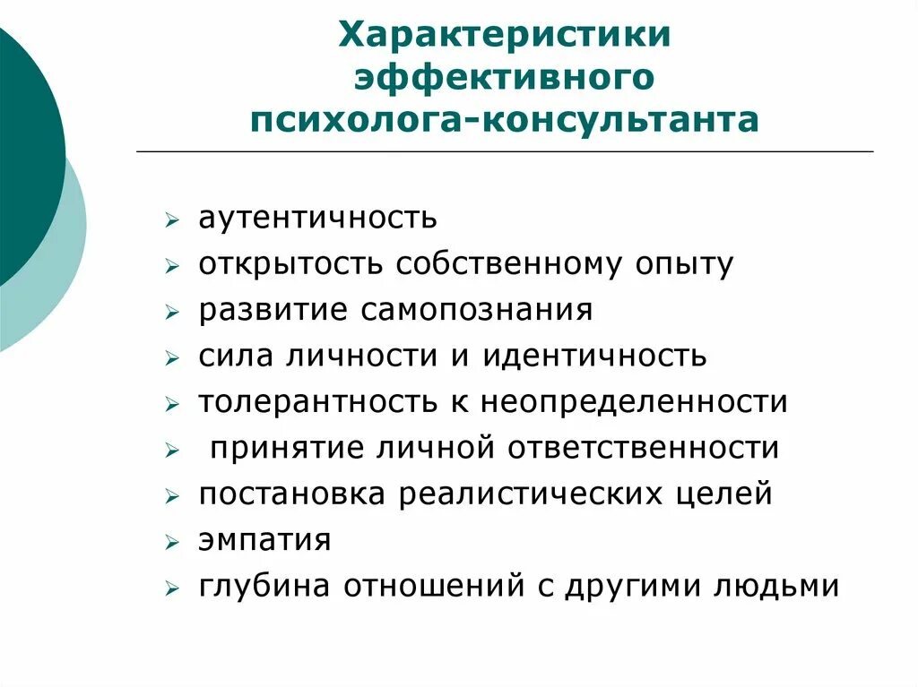 Психологическая информация психолога. Позиции психолога консультанта. Консультирование в психологии. Модель деятельности психолога консультанта. Методики психологического консультирования.