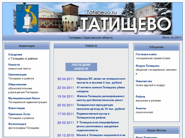 Сайт администрации татищевского саратовской