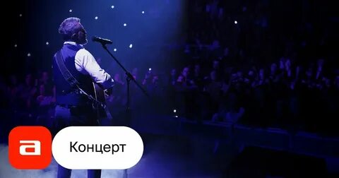 Концерт сумишевского в красноярске 2024