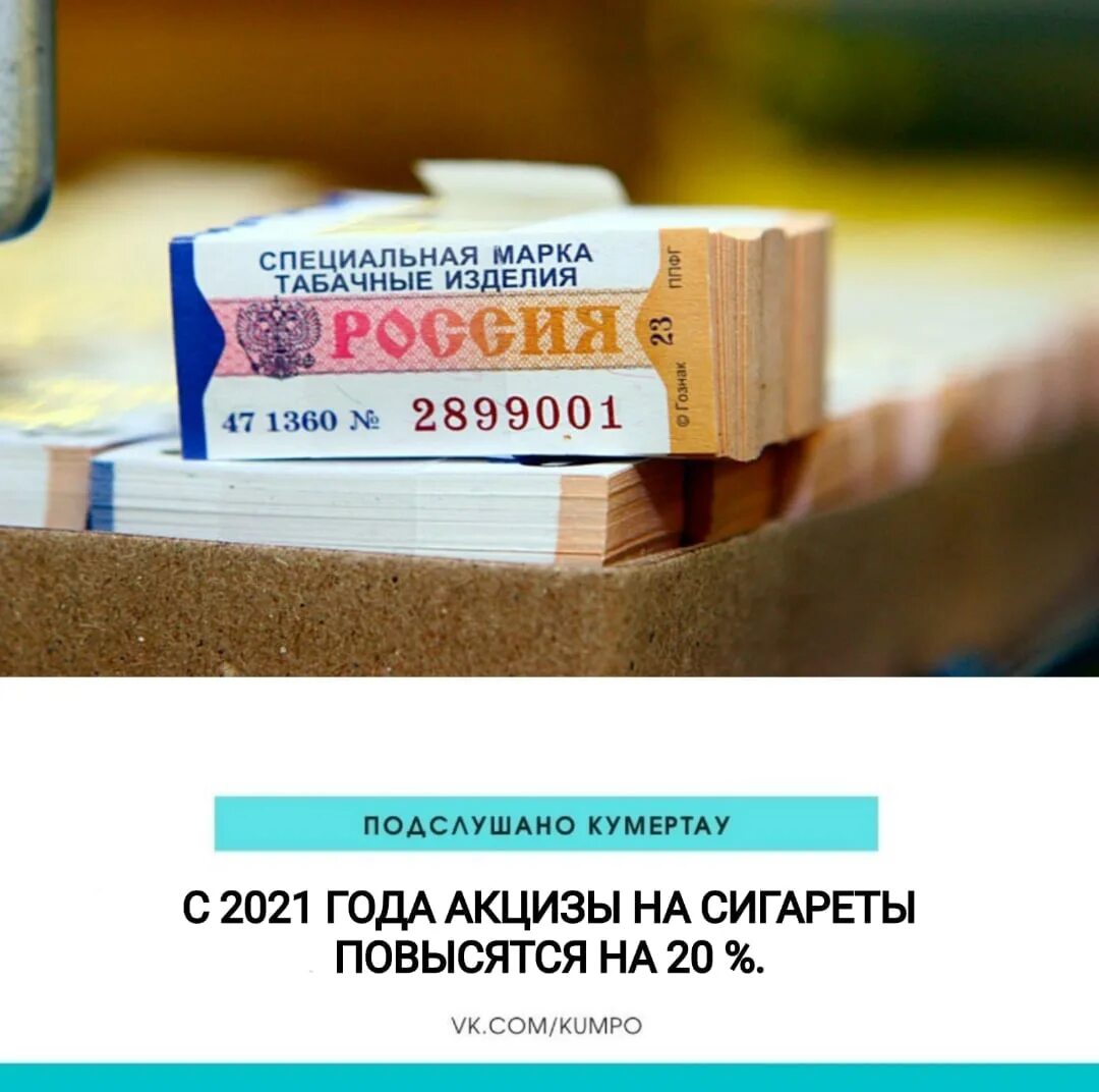 Табачная продукция. Специальная марка табачные изделия. Акциз на сигареты. Акциза на табачные изделия.