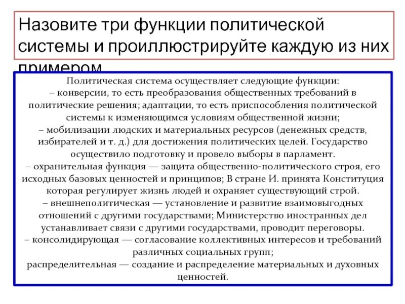 Функции политической системы. Функции политической системы с примерами. Назовите три функции политической системы. Функции политической системы общества.