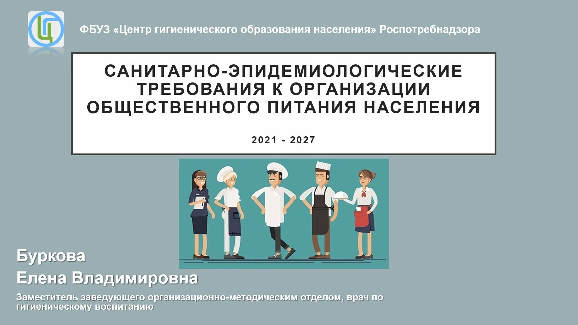 Новый санпин 20 года. САНПИН 2.3/2.4.3590-20. Санитарно-эпидемиологические требования к организациям. Санитарно-эпидемиологические требования к организации питания. Санитарно эпидемиологические нормы общепита.