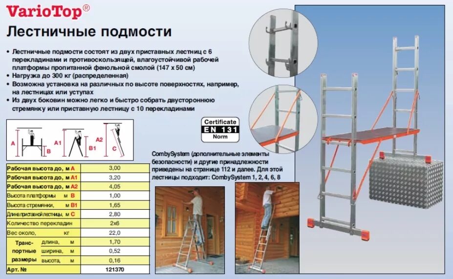 Помост лестничный Krause Vario Top 2x6. Малые лестничные подмости 2х7 Krause Corda 080103. Подмости для нагрузки 500кг. Лестница алюминиевая 2-х секц. 9 Ступеней (арт 5209) высота 2,52м. Лестничные подмости