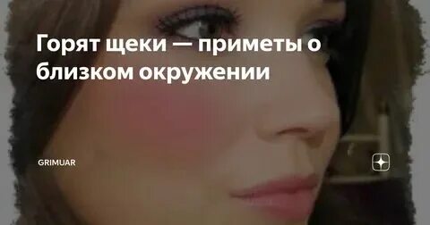 Почему горит лицо и температура