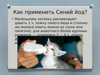 Йод для животных