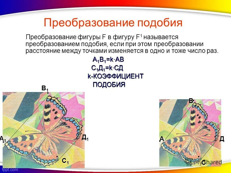 Преобразование подобия 9 класс