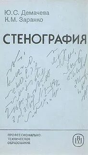 Стенография сердца