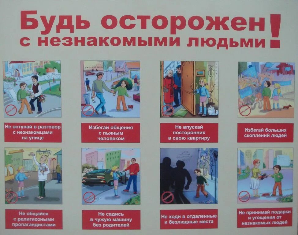 Б будь осторожен