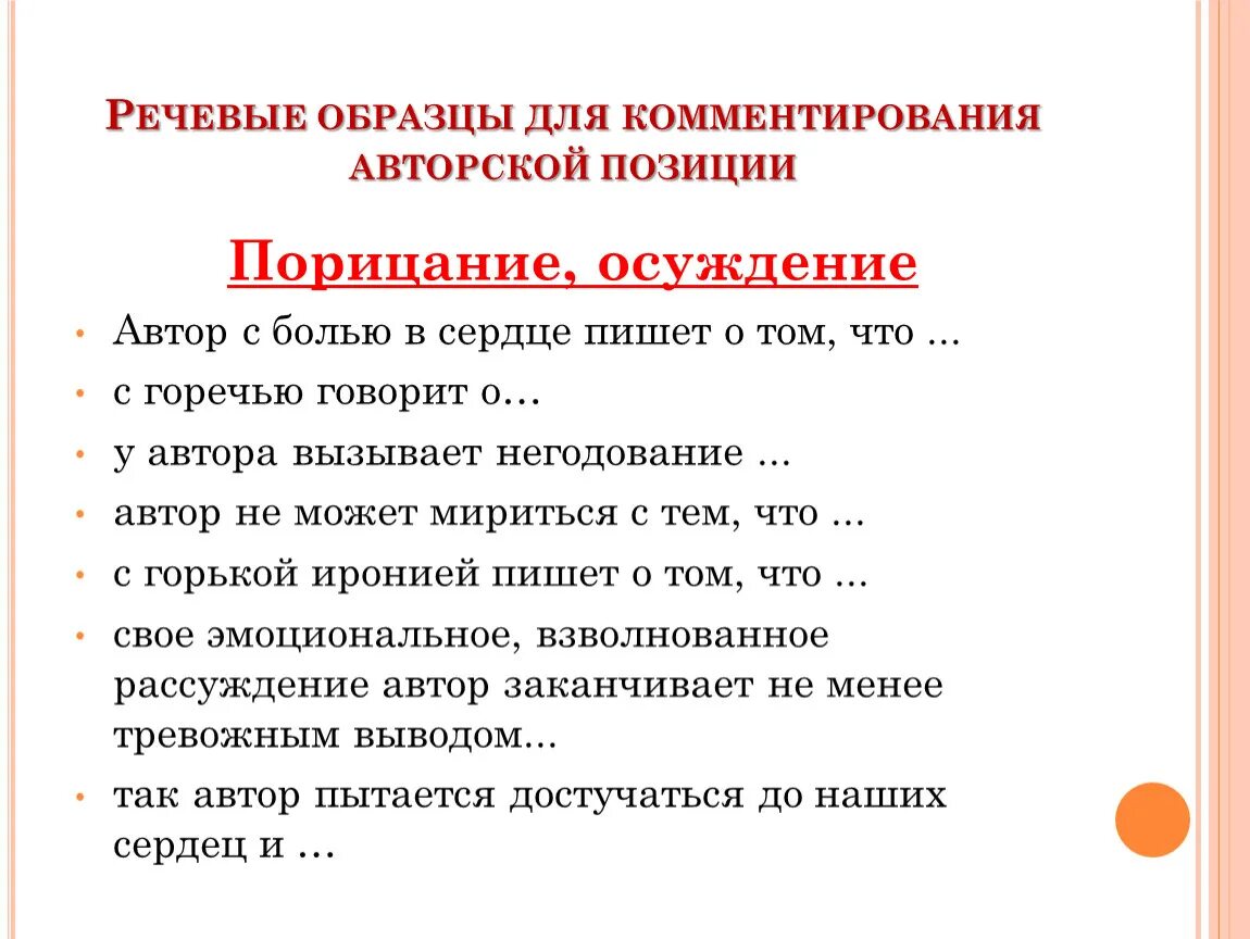 Голосовой пример. Речевой образец это. Авторская позиция примеры. Речевые стандарты примеры. Речевые шаблоны примеры.