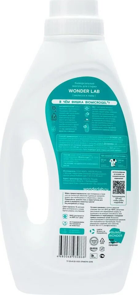 Гель л стирки wonder lab. Wonder lab универсальный. Экосредство для кухонных плит и грилей 0,5л wonder lab. Wonder lab эко гель для стирки. Уондер лаб эко гель.