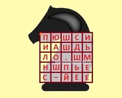 5 букв ход