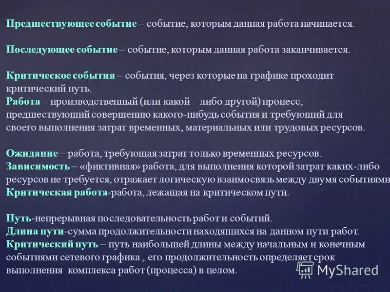 Предшествующая работа. Предшествующая работа. Предшествующая работа. Предшествующая работа. Критическое событие.