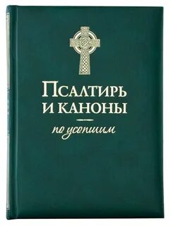Канон по усопшим