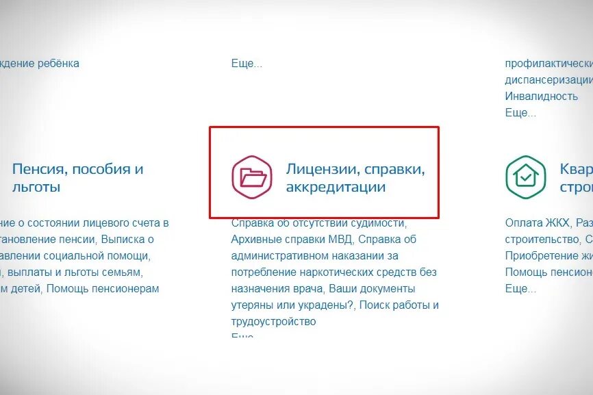 Госуслуги справки. Адресная справка через госуслуги. Справка на гос услугах о место жительства ребенка. Свидетельство о регистрации по месту жительства госуслуги. Справка с места жительства госуслуги как получить