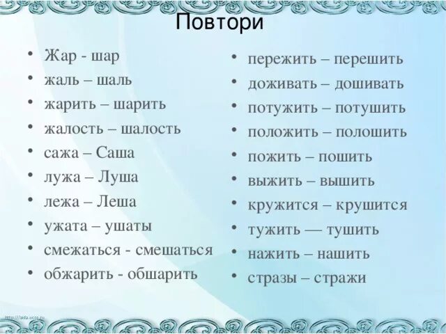 Предложение на слово шар. Шар Жар. Жар шар примеры. Жар шар карточка. Шар Жар пары.