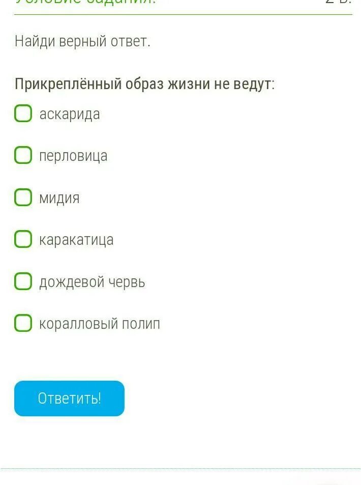 Прикрепленный образ жизни биология 5 класс. Прикреплённый образ жизни ведут. Прикреплённый образ жизни не ведут. Животные с прикрепленным образом жизни. Животные ведущие прикрепленный образ жизни.